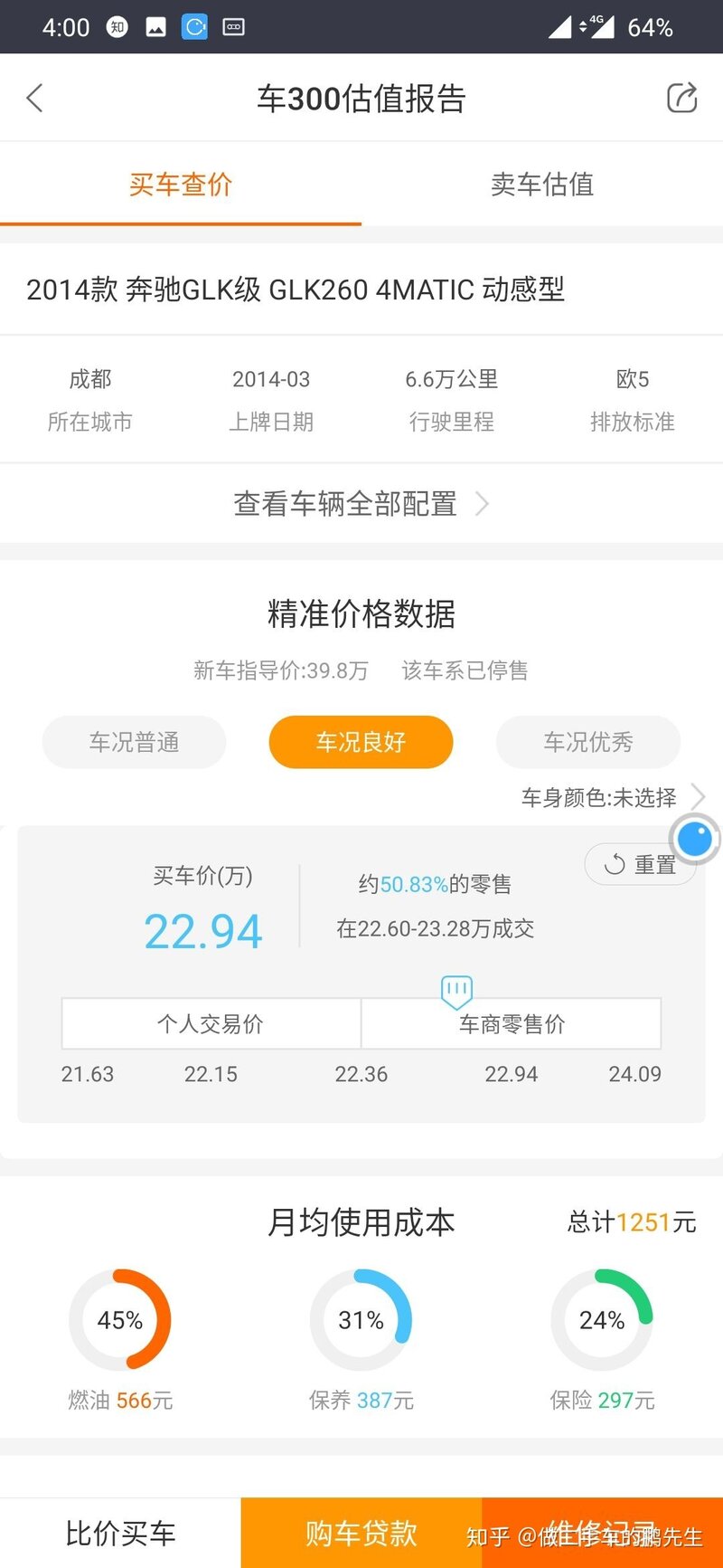 二手车购买途径APP网络渠道攻略-19.jpg