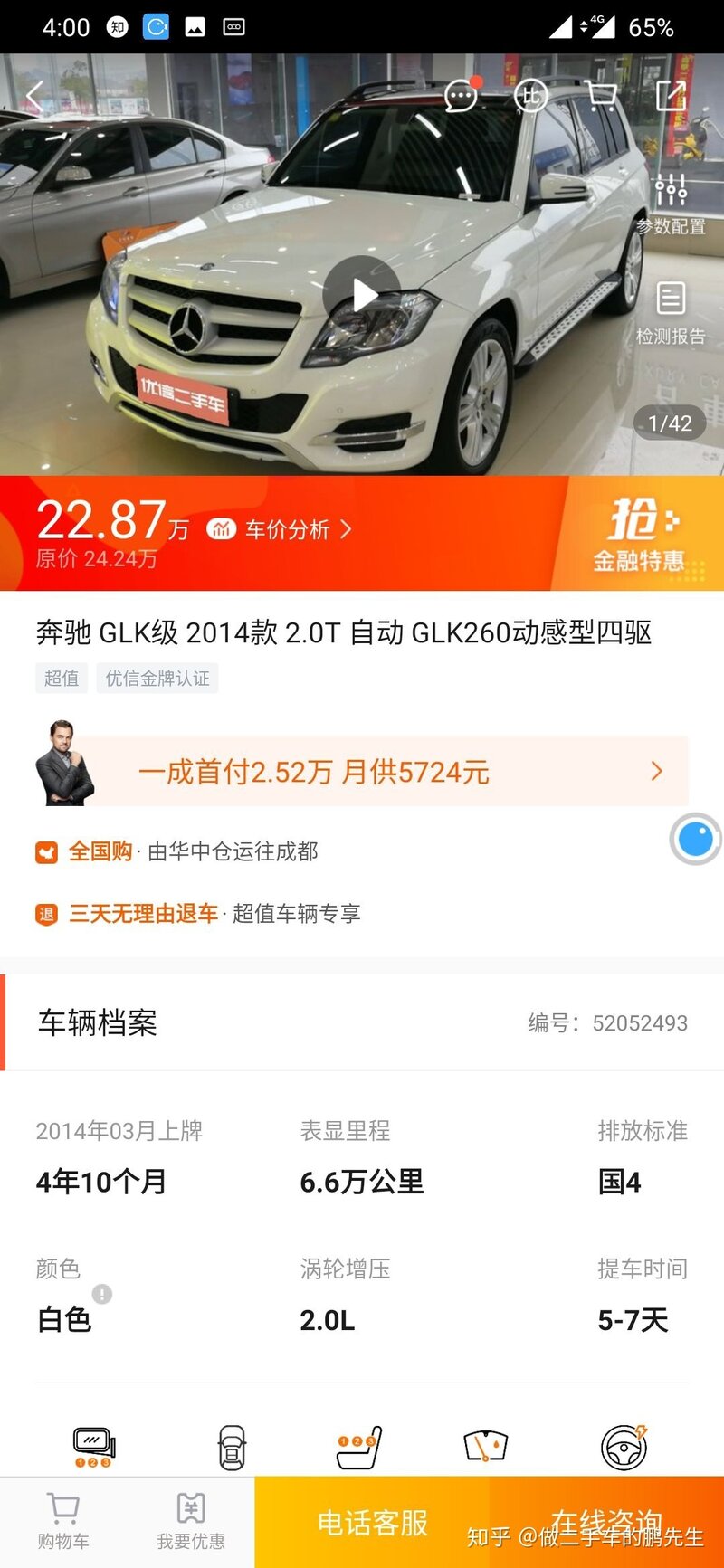 二手车购买途径APP网络渠道攻略-18.jpg