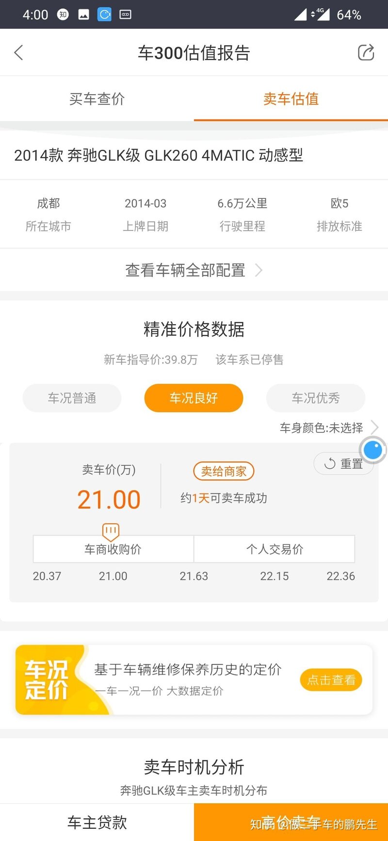 二手车购买途径APP网络渠道攻略-20.jpg