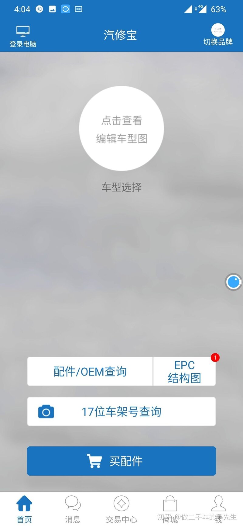 二手车购买途径APP网络渠道攻略-22.jpg