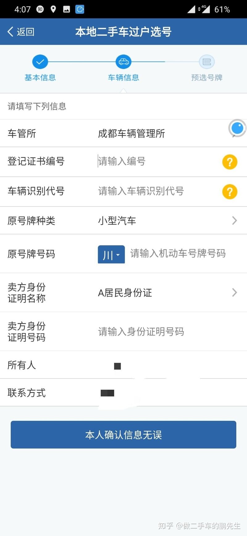 二手车购买途径APP网络渠道攻略-24.jpg