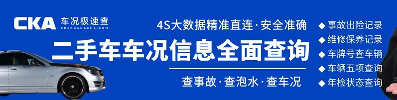 买二手车之前为什么一定要查车况报告？-4.jpg