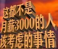 月薪3000，应该买安卓还是iPhone？-4.jpg