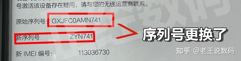 iPhone/ipad官换机能在官方保修么？官换机和官修机有什么 ...-11.jpg