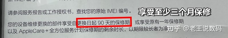 iPhone/ipad官换机能在官方保修么？官换机和官修机有什么 ...-13.jpg