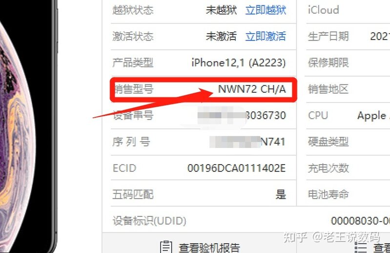 iPhone/ipad官换机能在官方保修么？官换机和官修机有什么 ...-14.jpg