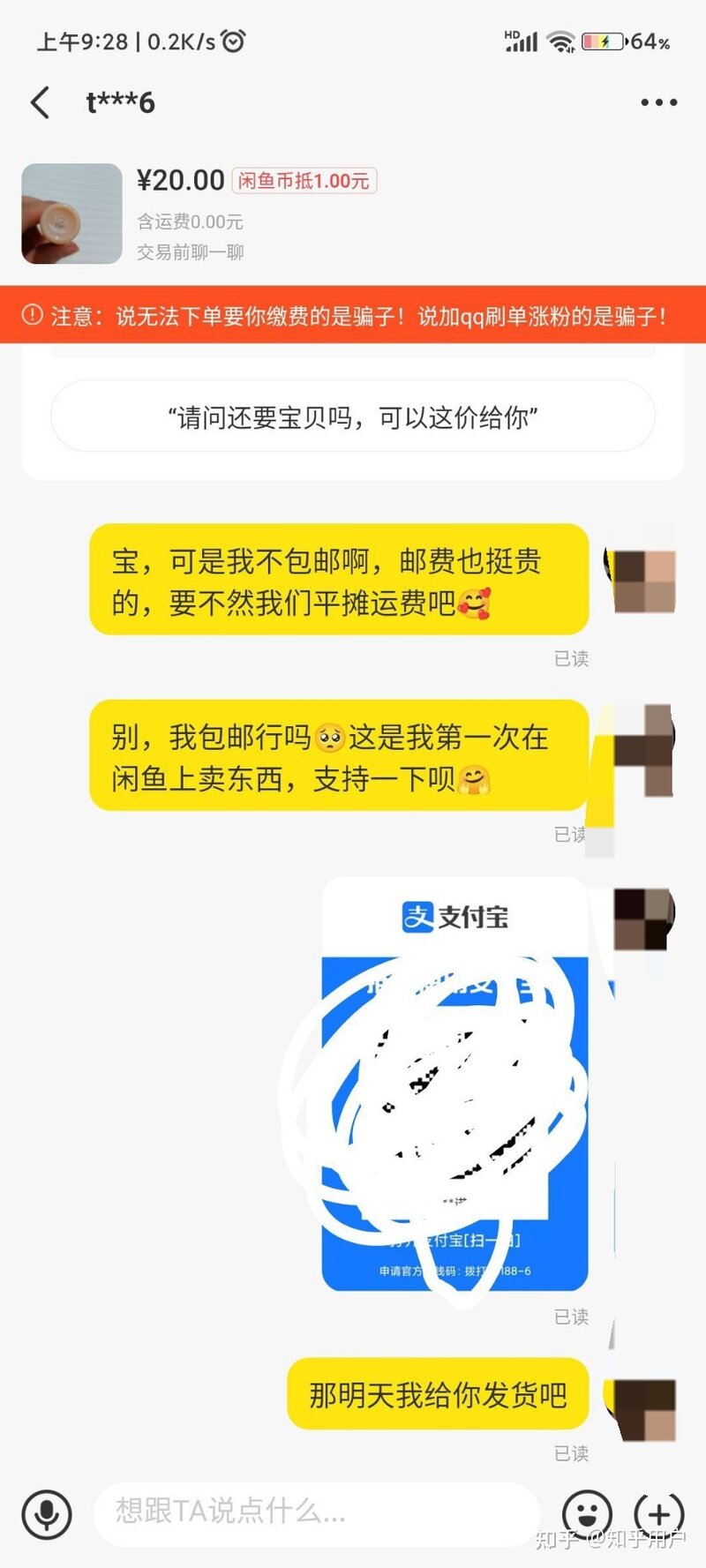 关于我第一次在闲鱼上卖东西被骗-1.jpg