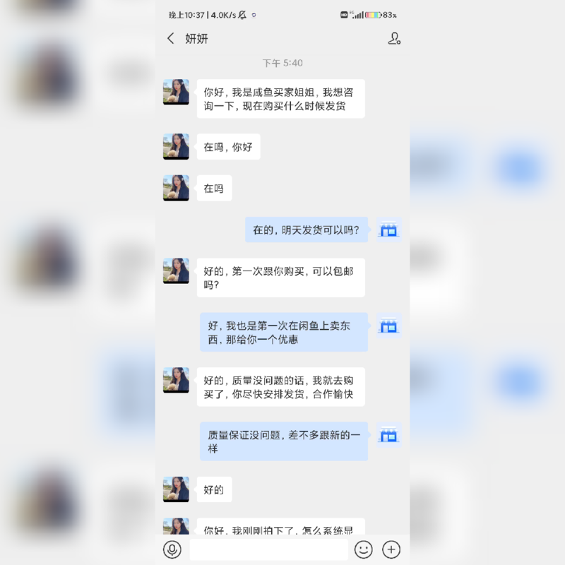 关于我第一次在闲鱼上卖东西被骗-3.png