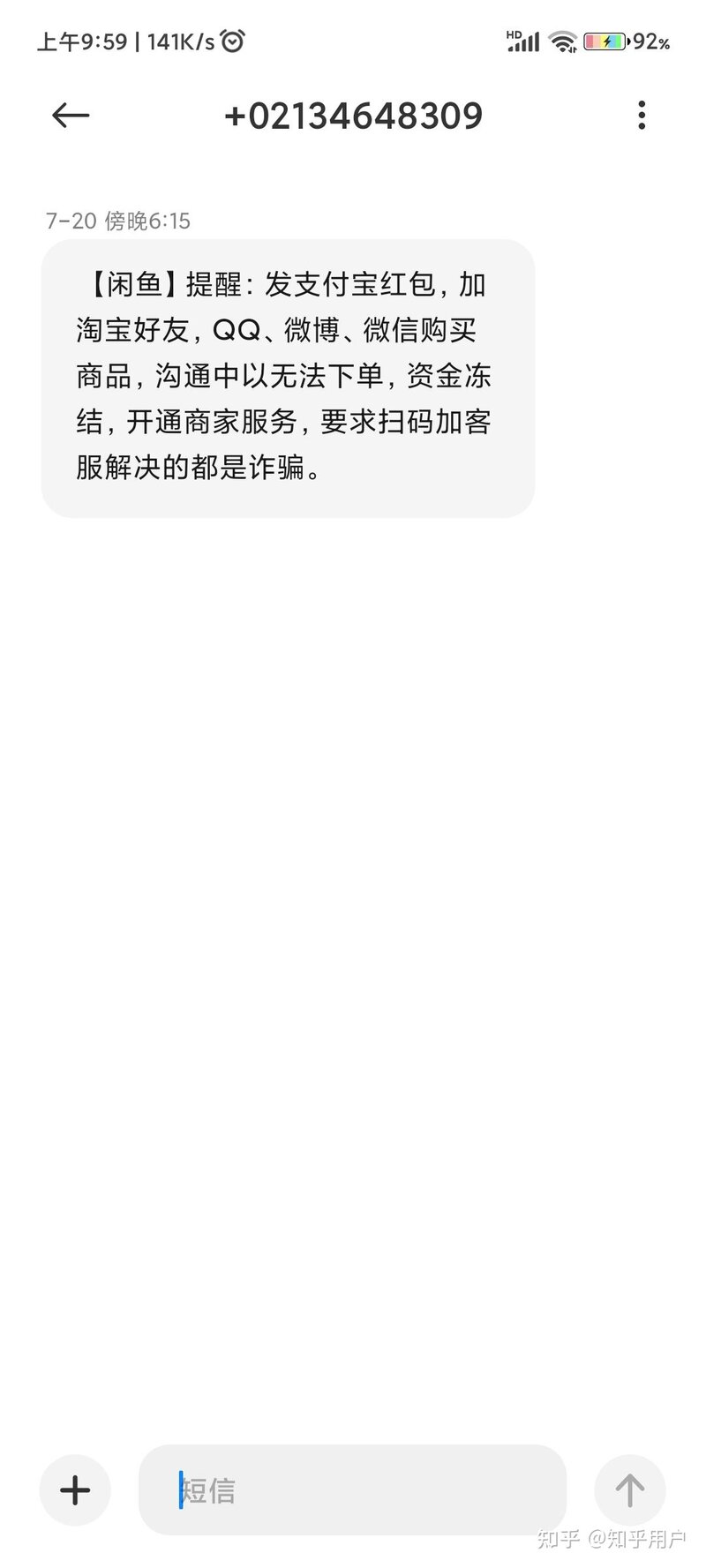 关于我第一次在闲鱼上卖东西被骗-4.jpg