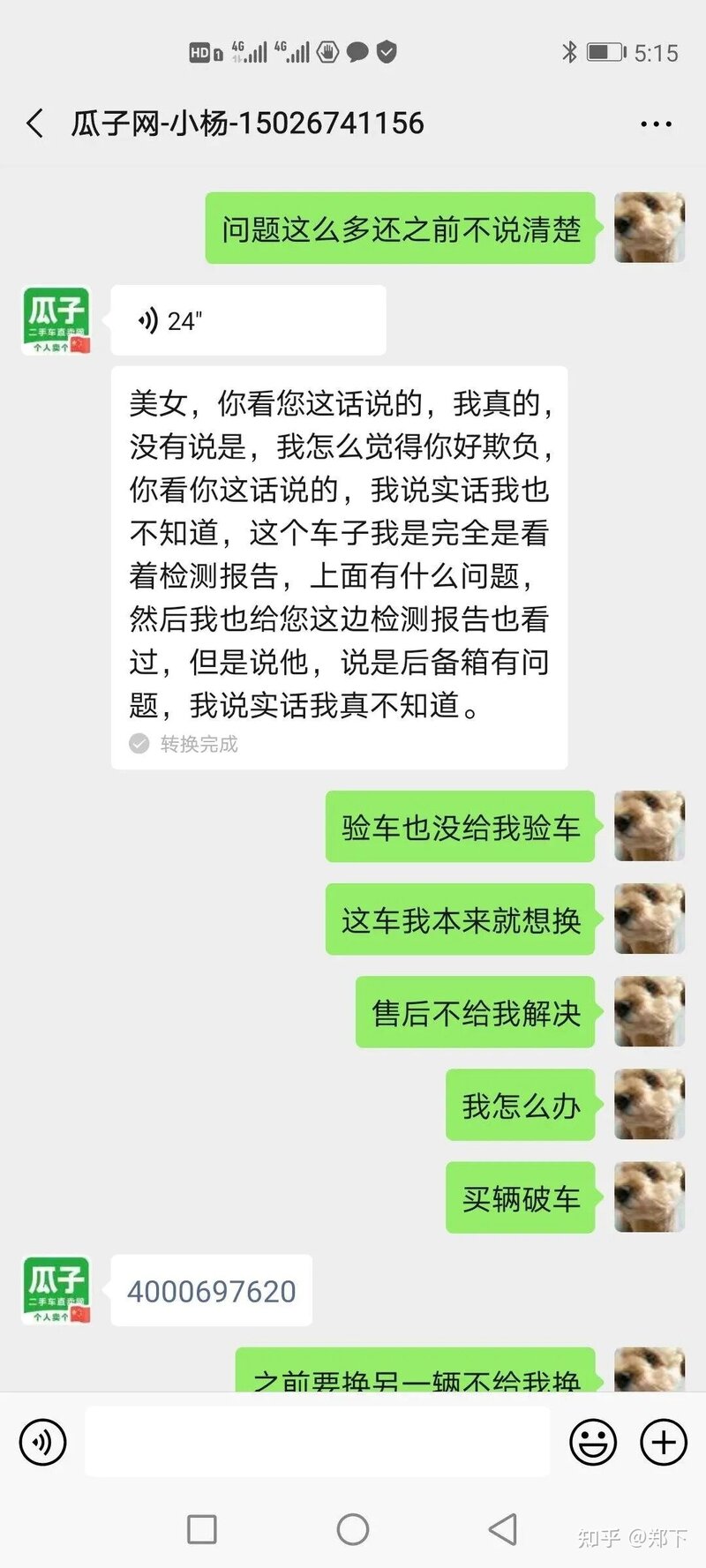 瓜子二手车的无语经历-3.jpg