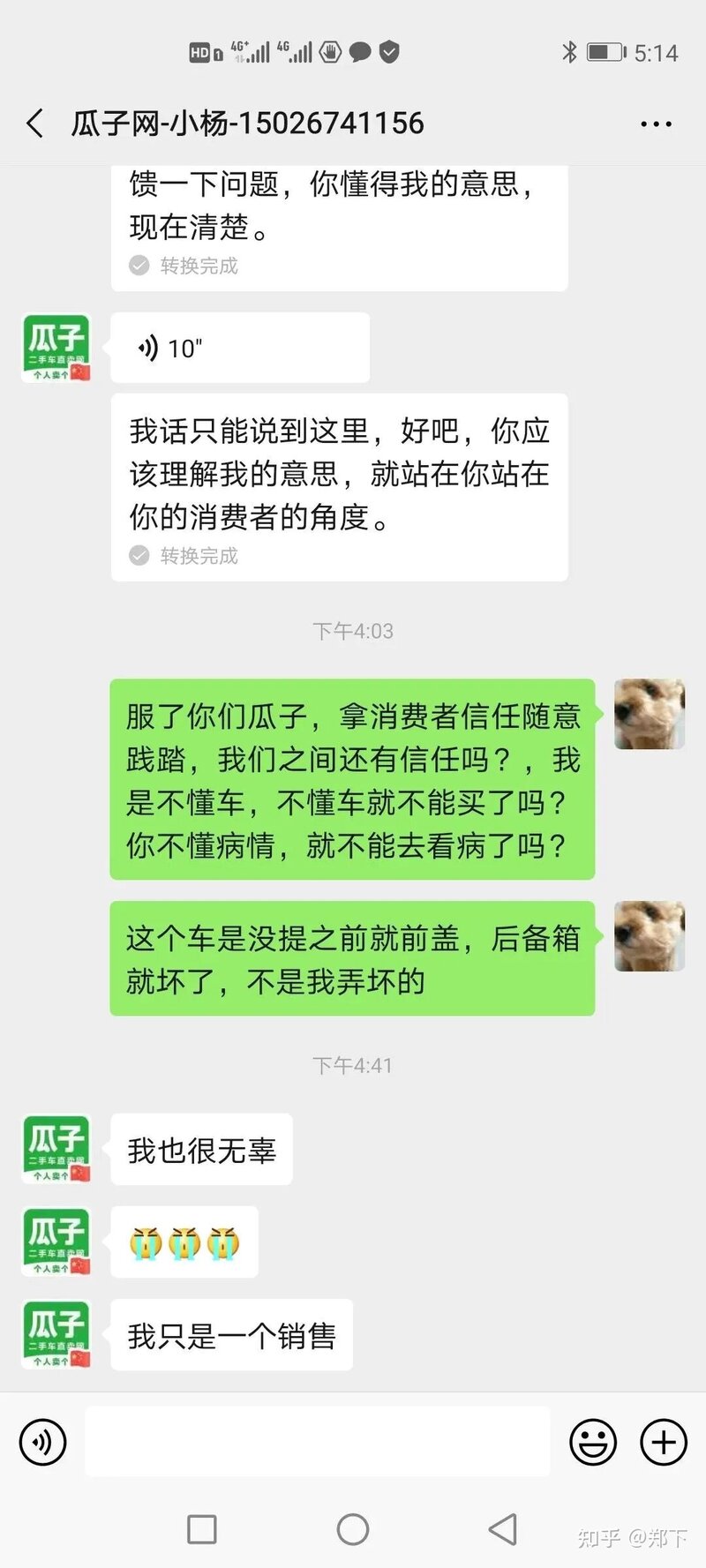 瓜子二手车的无语经历-5.jpg