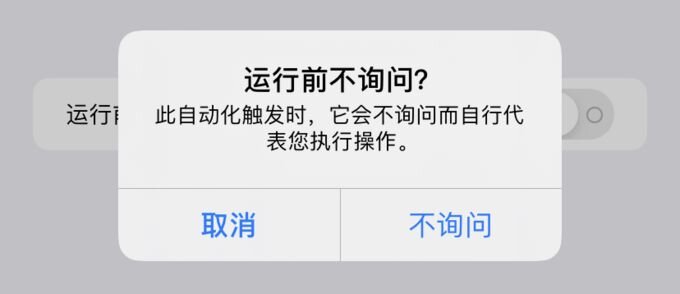 让 iPhone 变得更好用的秘密技巧：自动化-6.jpg