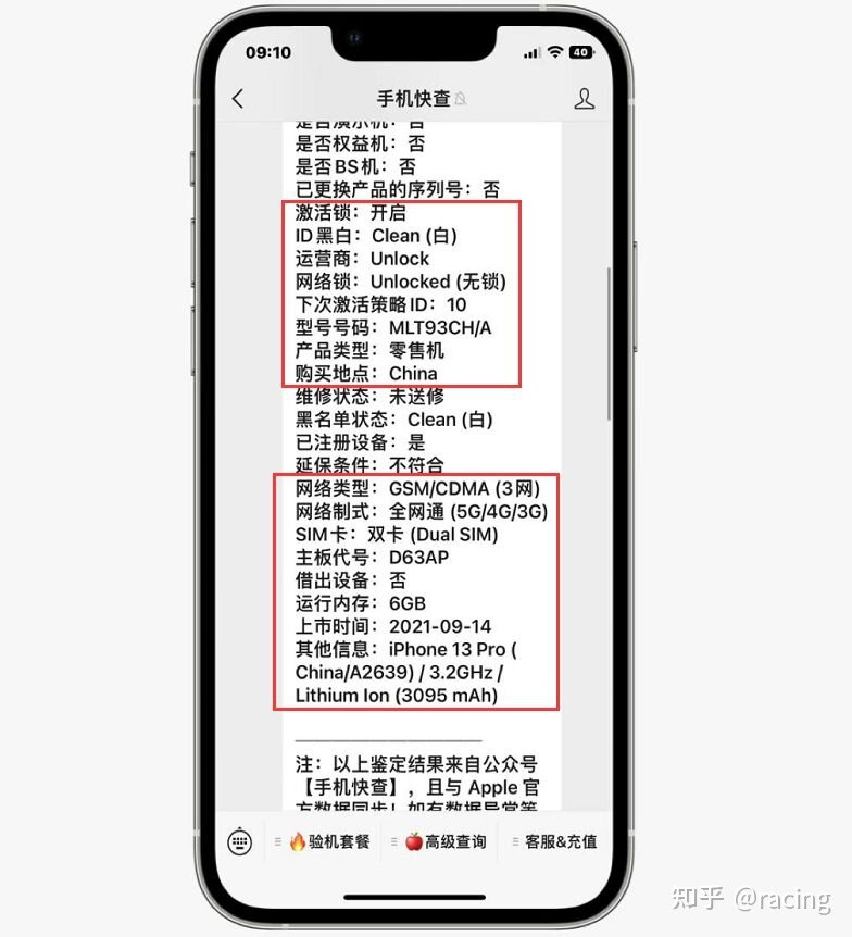 网友6800买二手国行纯原iPhone13Pro 256GB，称性价比极高！-4.jpg