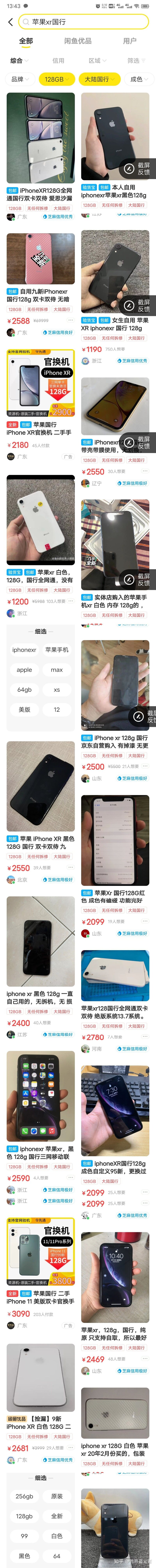 在闲鱼上买二手机这个价钱靠谱吗?-1.jpg