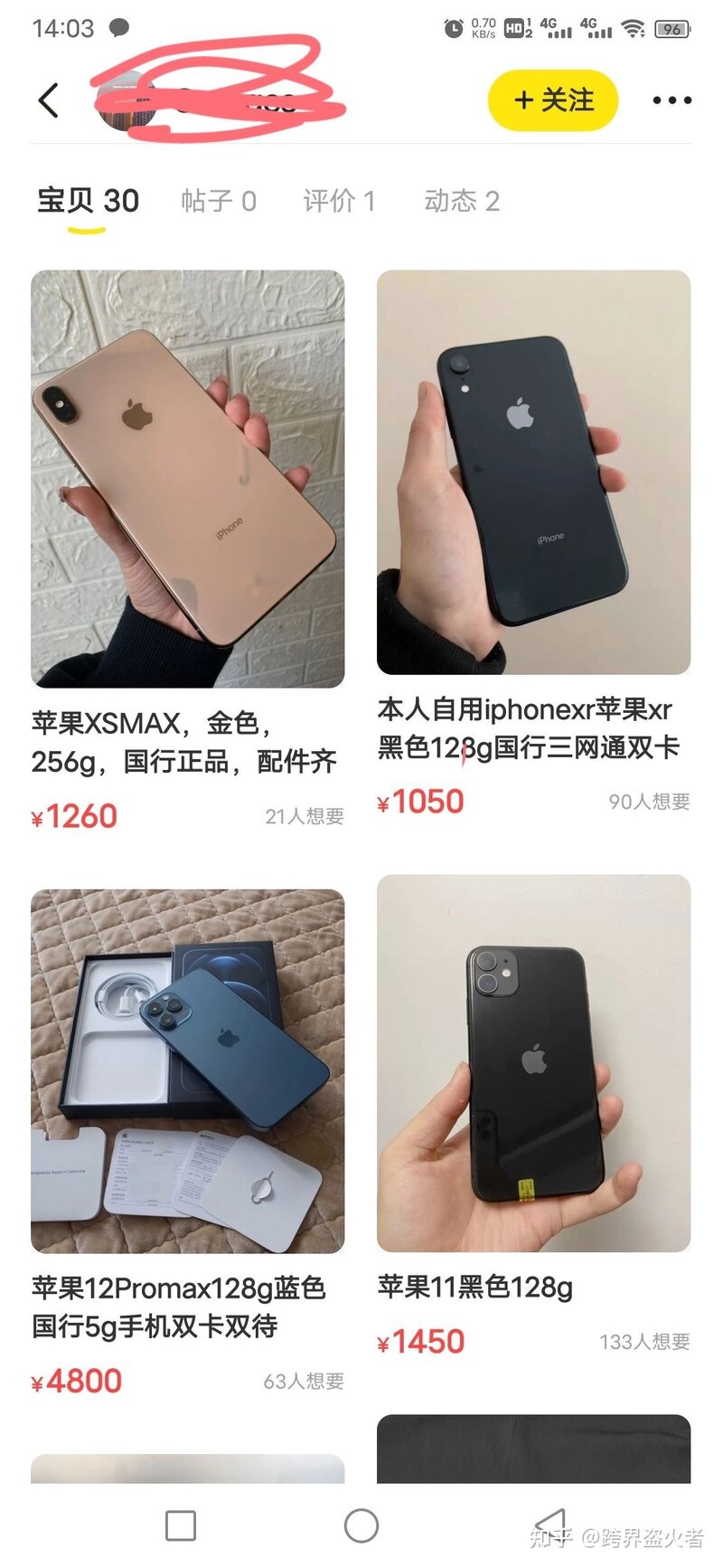 在闲鱼上买二手机这个价钱靠谱吗?-4.jpg