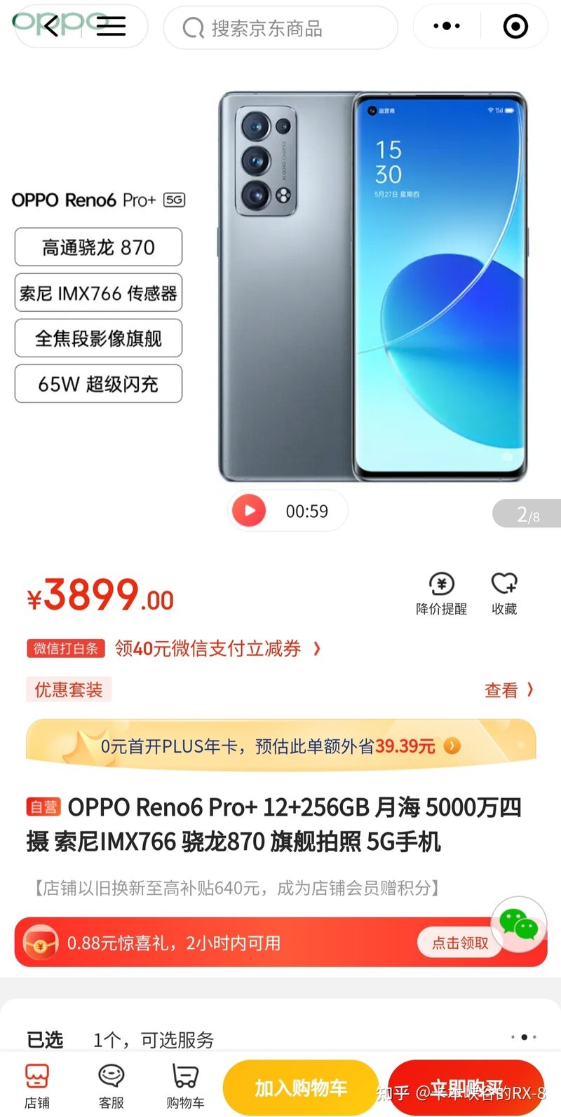 京东的oppo二手优品旗舰店靠谱吗?-1.jpg