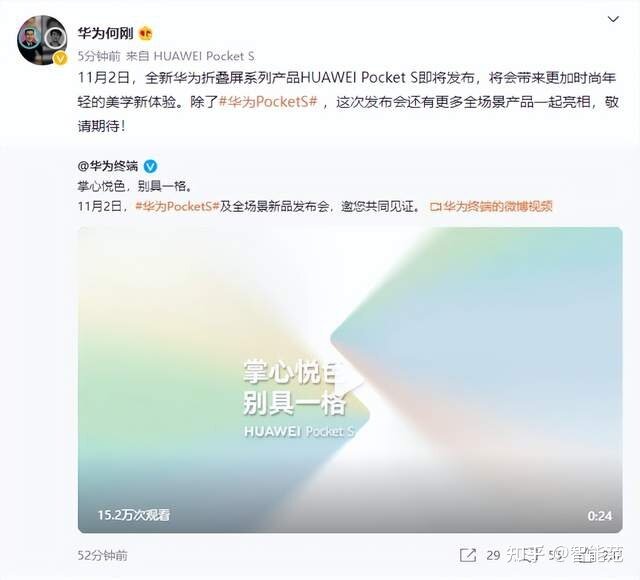 又一款小折叠将发布！华为Pocket S正式官宣，预热视频 ...-3.jpg