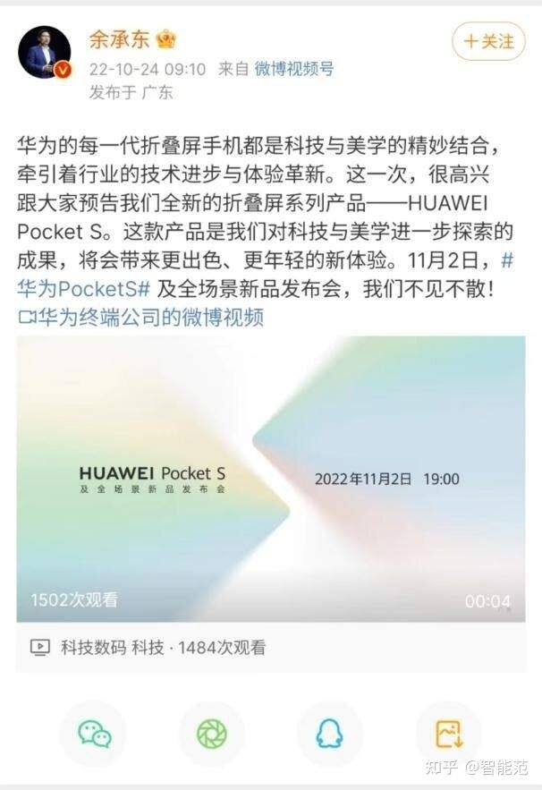 又一款小折叠将发布！华为Pocket S正式官宣，预热视频 ...-2.jpg