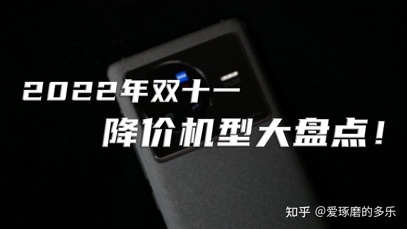 2022年双十一买手机，预算3000~5000，OPPO、华为 ...-1.jpg