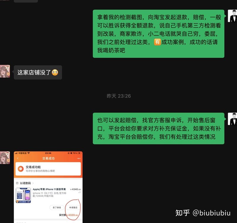 网购手机买到翻新机该如何维权？-15.jpg