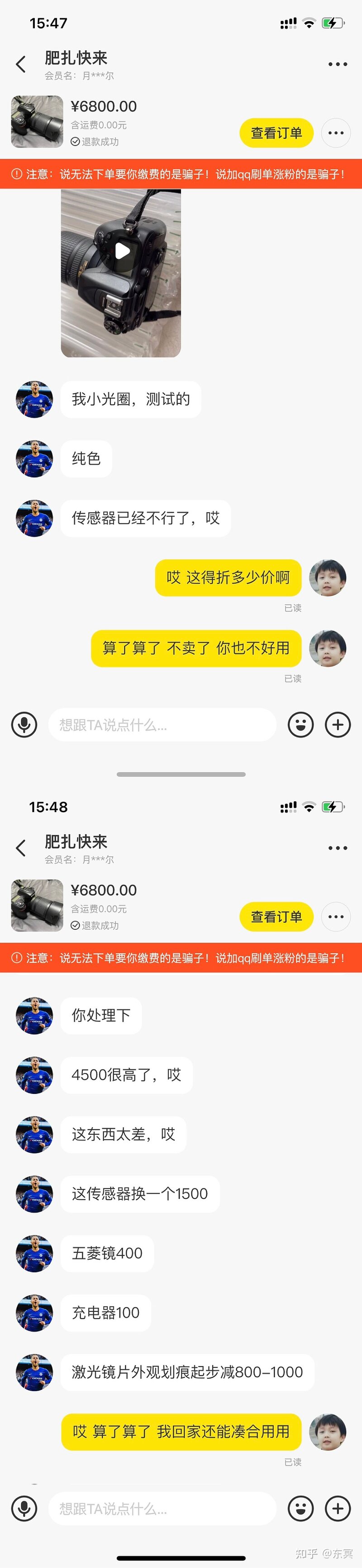 在闲鱼卖二手相机被骗经历-1.jpg