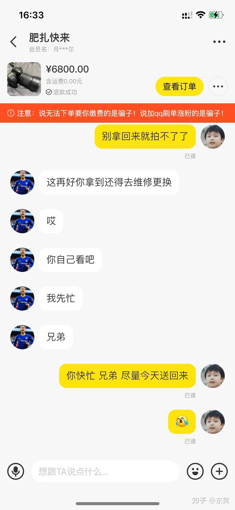 在闲鱼卖二手相机被骗经历-3.jpg