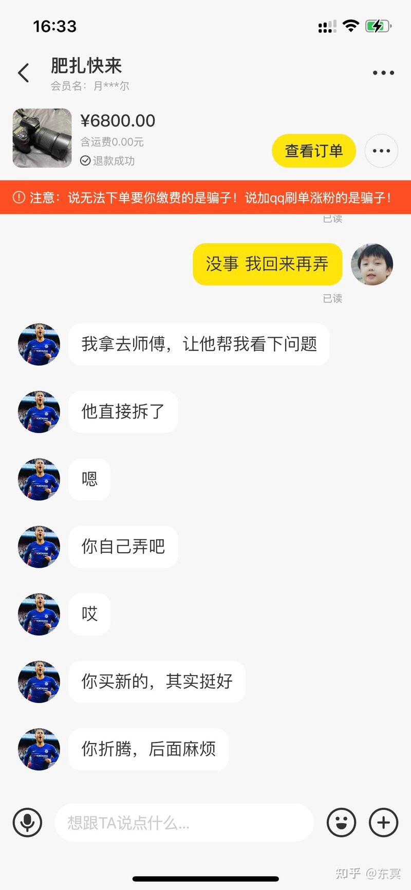 在闲鱼卖二手相机被骗经历-4.jpg