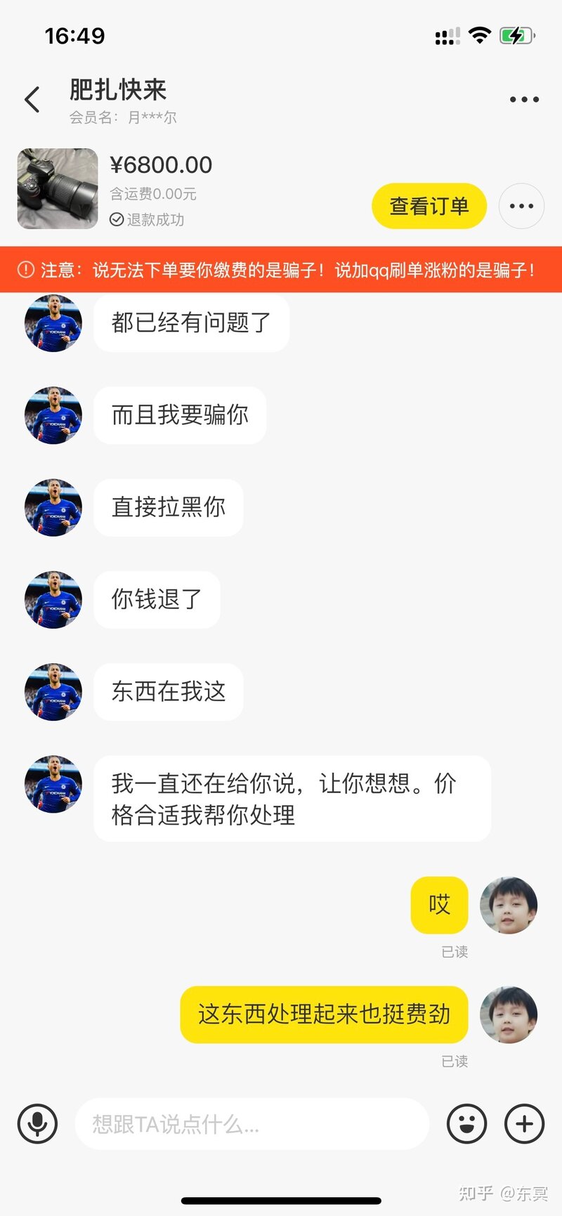 在闲鱼卖二手相机被骗经历-6.jpg