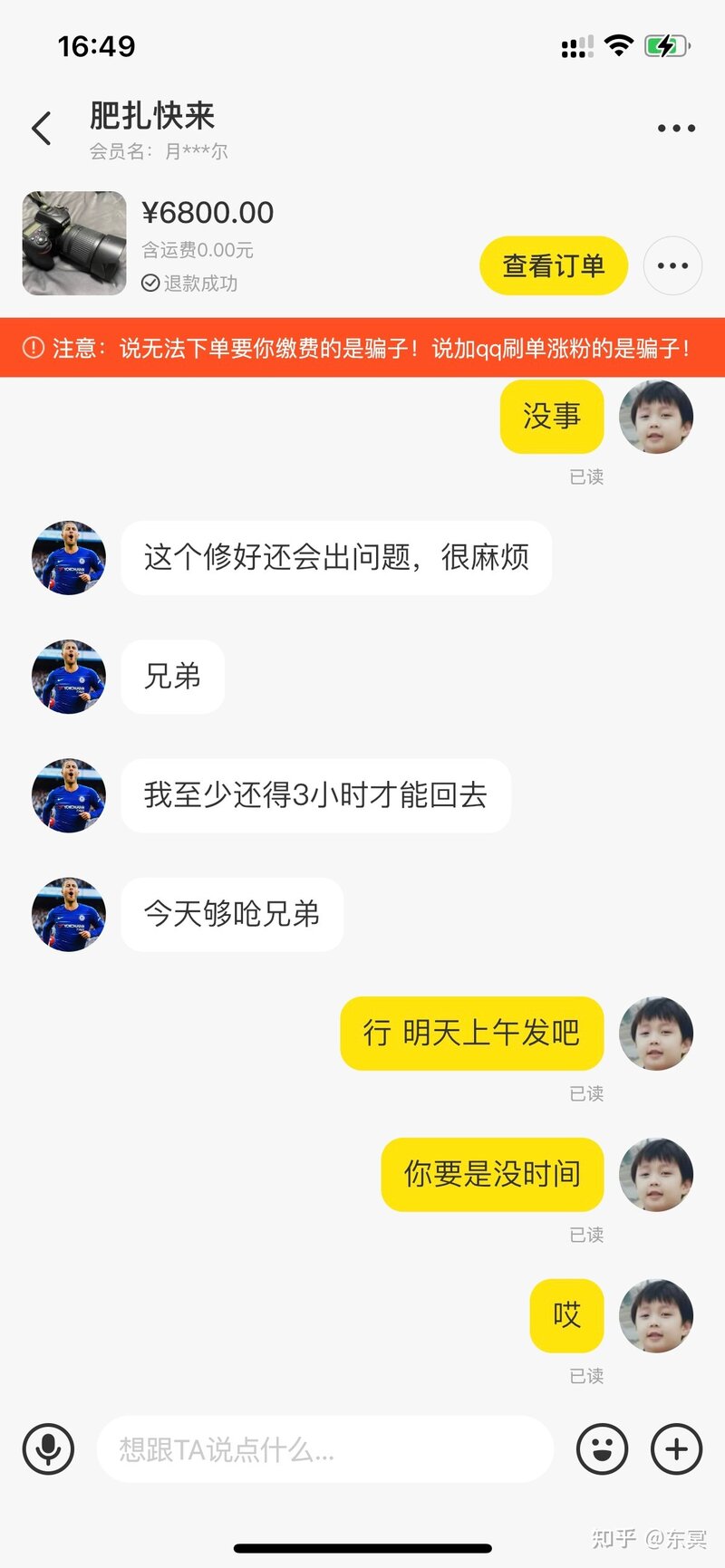 在闲鱼卖二手相机被骗经历-8.jpg