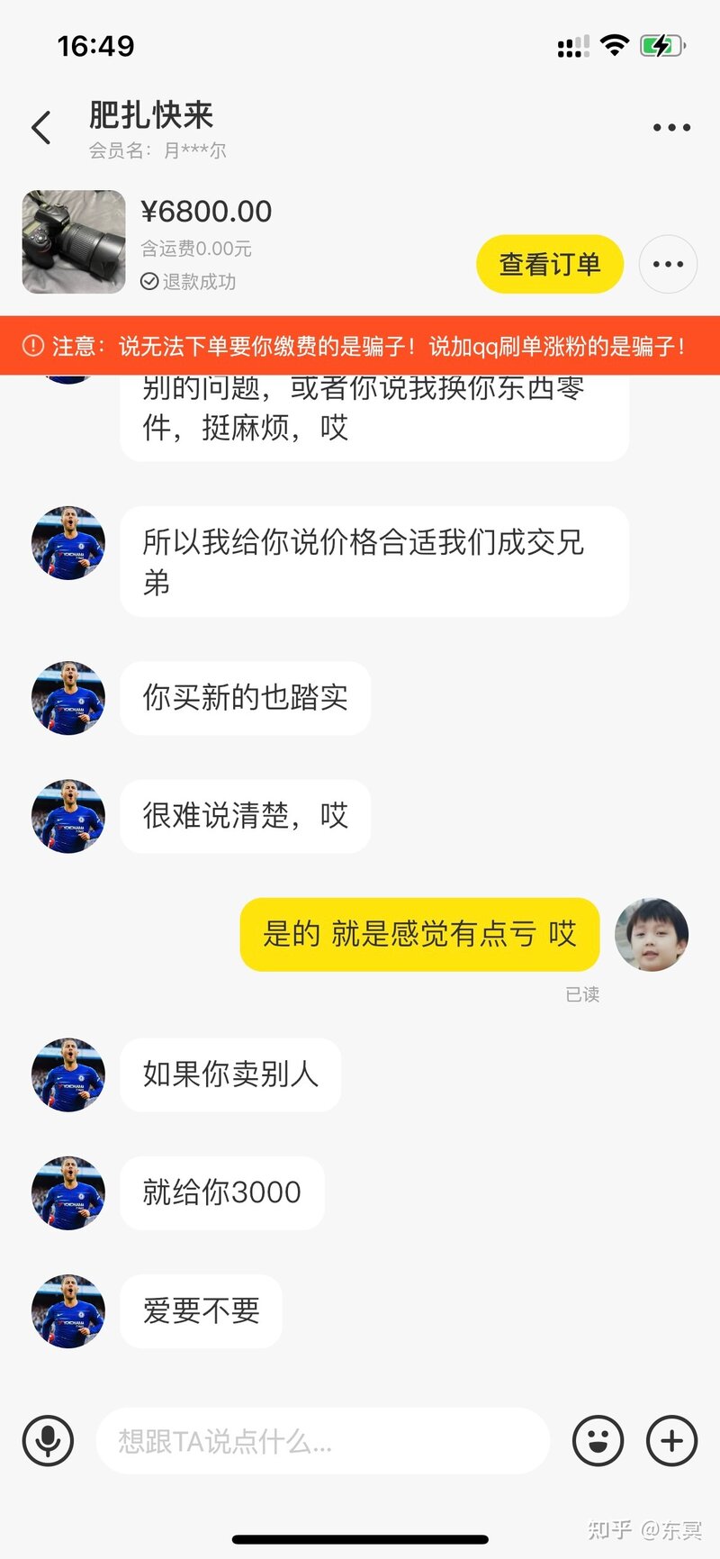 在闲鱼卖二手相机被骗经历-9.jpg