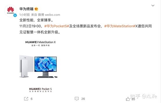 华为智慧办公新品发布会再预热，新款一体机呼之欲出-1.jpg