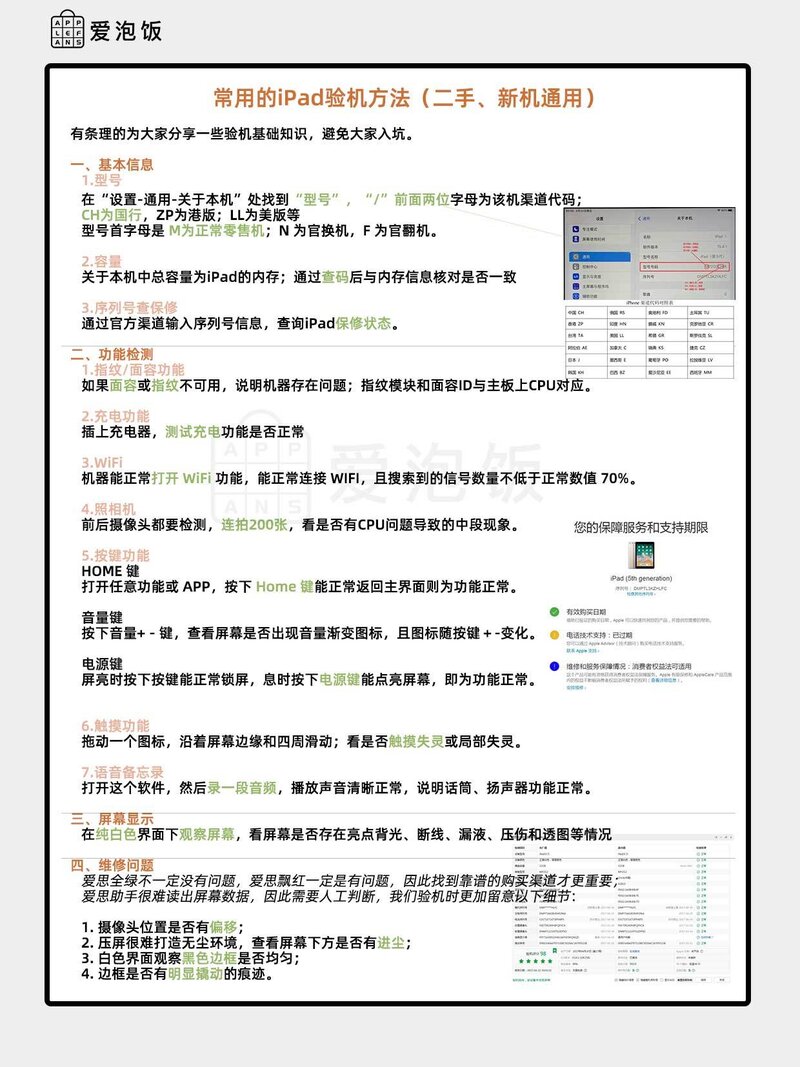 怎么检查二手ipad？几招教你轻松避坑-2.jpg