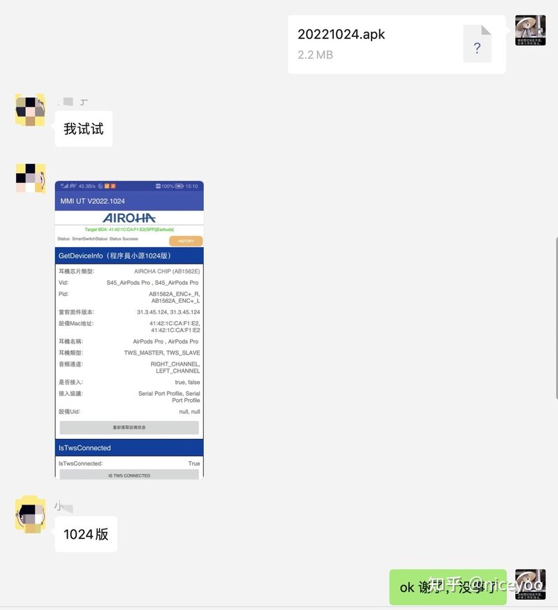 华强北耳机中科蓝汛已攻破洛达橙色检测软件了！-3.jpg