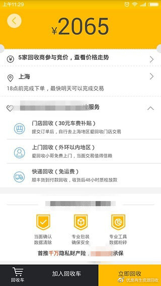 国内做的最好的废品回收在线交易APP软件？-7.jpg