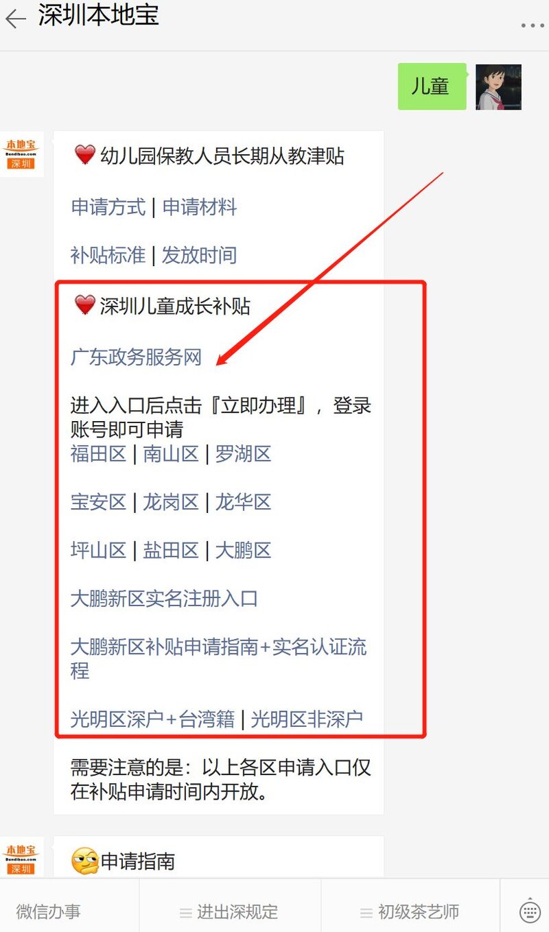 2021年坪山区儿童健康长大补贴申报流程（i深圳APP）-8.jpg