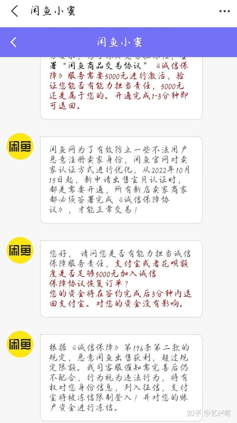 闲鱼小白卖东西根本不需要签订什么诚信服务协议，别再掉入 ...-5.jpg