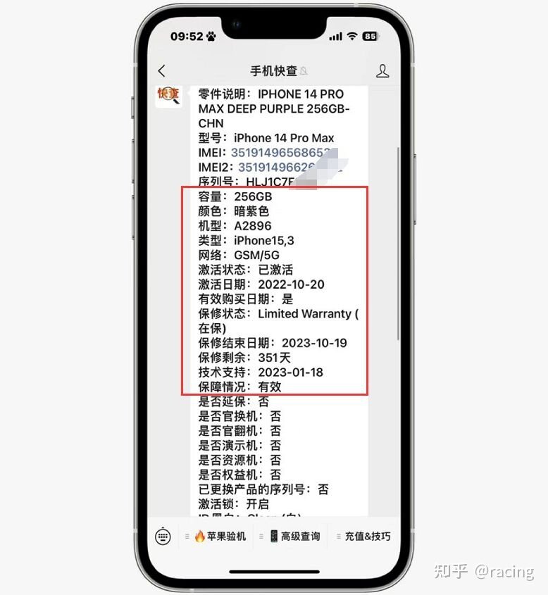 网友9350买二手iPhone14Pro Max，买完却发现全新机才9300！-3.jpg