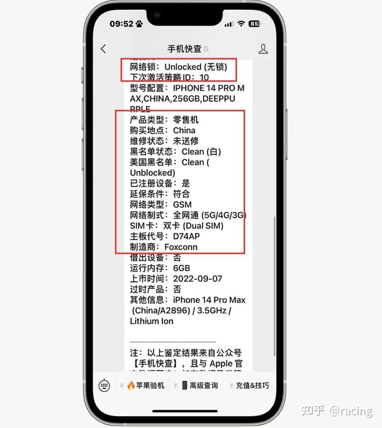 网友9350买二手iPhone14Pro Max，买完却发现全新机才9300！-4.jpg