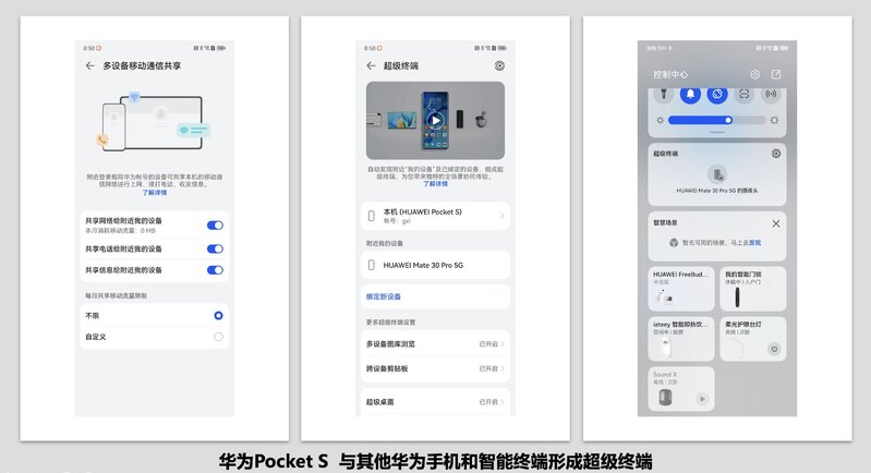 如何评价华为 11 月 2 日举办的华为 Pocket S 及全场景新品 ...-18.jpg