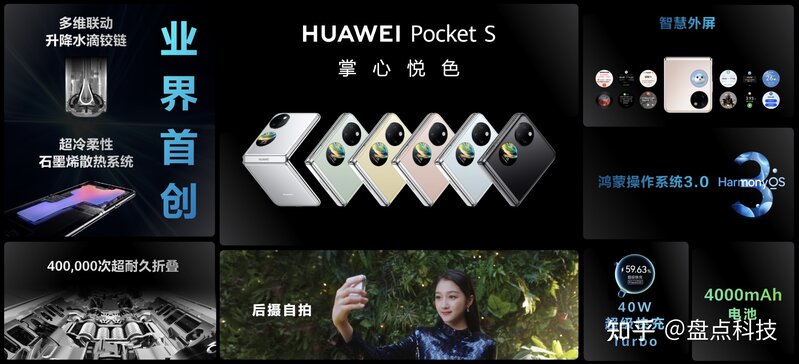 华为举办Pocket S及全场景新品发布会：折叠新品5988元起 ...-1.jpg