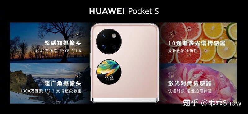 华为发布会盘点：多款新品亮相，华为Pocket S塑造产品新形态-7.jpg