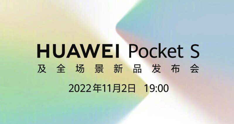 华为Pocket S系列发布！折叠屏真的要被重新定义了？-1.jpg