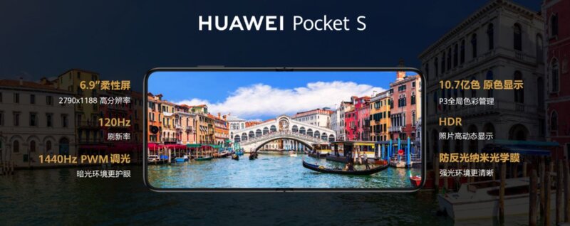 华为Pocket S系列发布！折叠屏真的要被重新定义了？-5.jpg