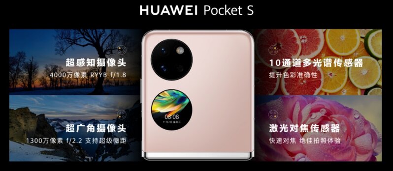 华为Pocket S系列发布！折叠屏真的要被重新定义了？-7.jpg