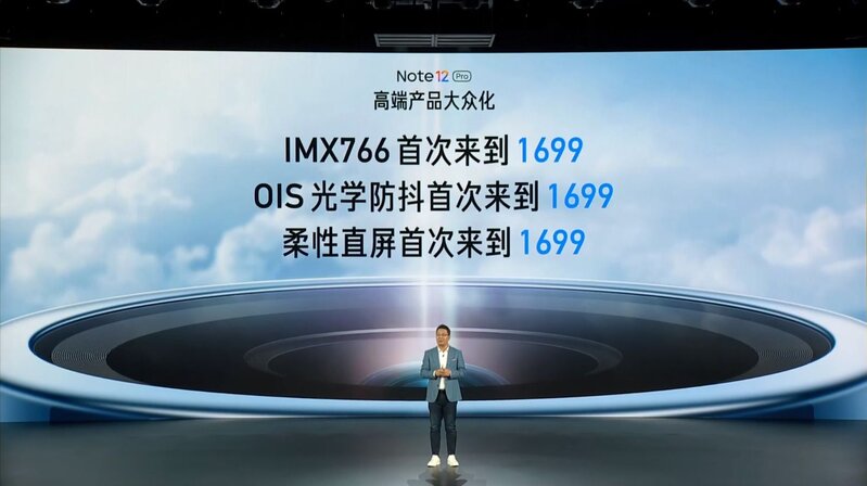 2亿像素 210W超级秒充 Redmi Note 12系列手机发布会回顾 ...-31.jpg