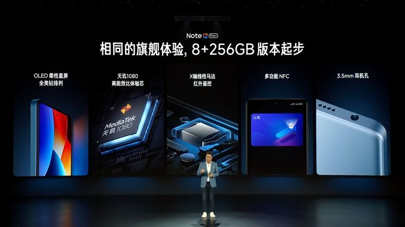 2亿像素 210W超级秒充 Redmi Note 12系列手机发布会回顾 ...-44.jpg