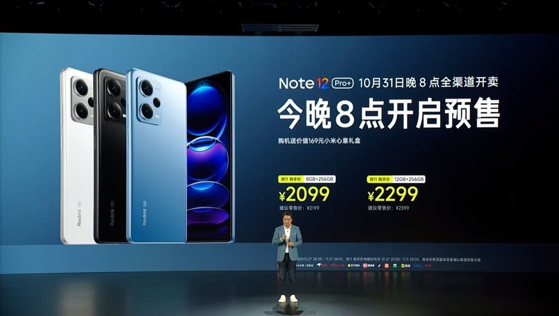 2亿像素 210W超级秒充 Redmi Note 12系列手机发布会回顾 ...-46.jpg