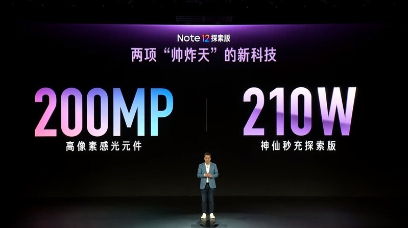 2亿像素 210W超级秒充 Redmi Note 12系列手机发布会回顾 ...-65.jpg