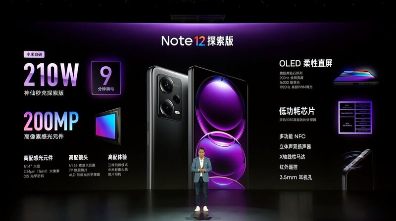 2亿像素 210W超级秒充 Redmi Note 12系列手机发布会回顾 ...-68.jpg