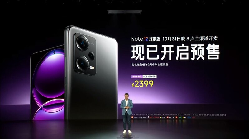 2亿像素 210W超级秒充 Redmi Note 12系列手机发布会回顾 ...-69.jpg